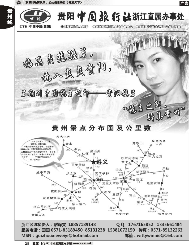 28  贵阳中国旅行社（谢维毅）