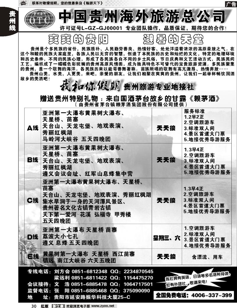30  贵州海外旅游有限公司