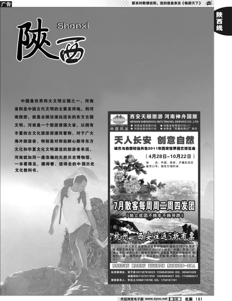 181  陕西专版 西安河南专线（杭办）——张宁波