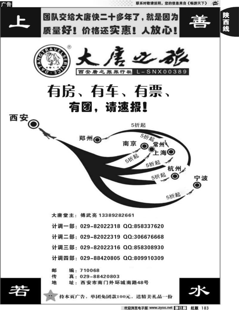 183  大唐之旅