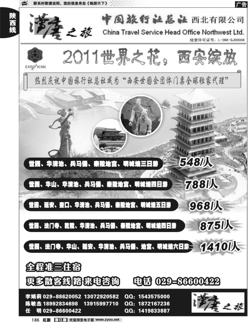 186  汉唐之旅—专业西安、延安地接（中旅总社西北有限公司）