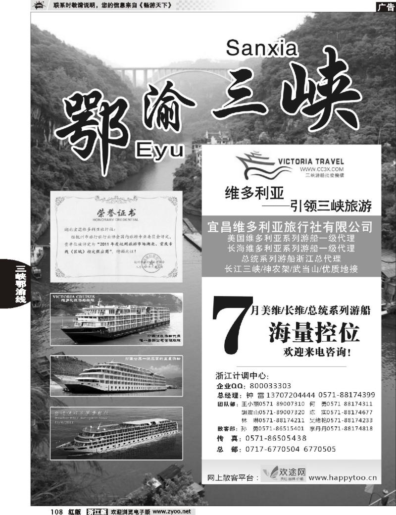 108  三峡鄂渝专版 宜昌维多利亚旅行社有限公司