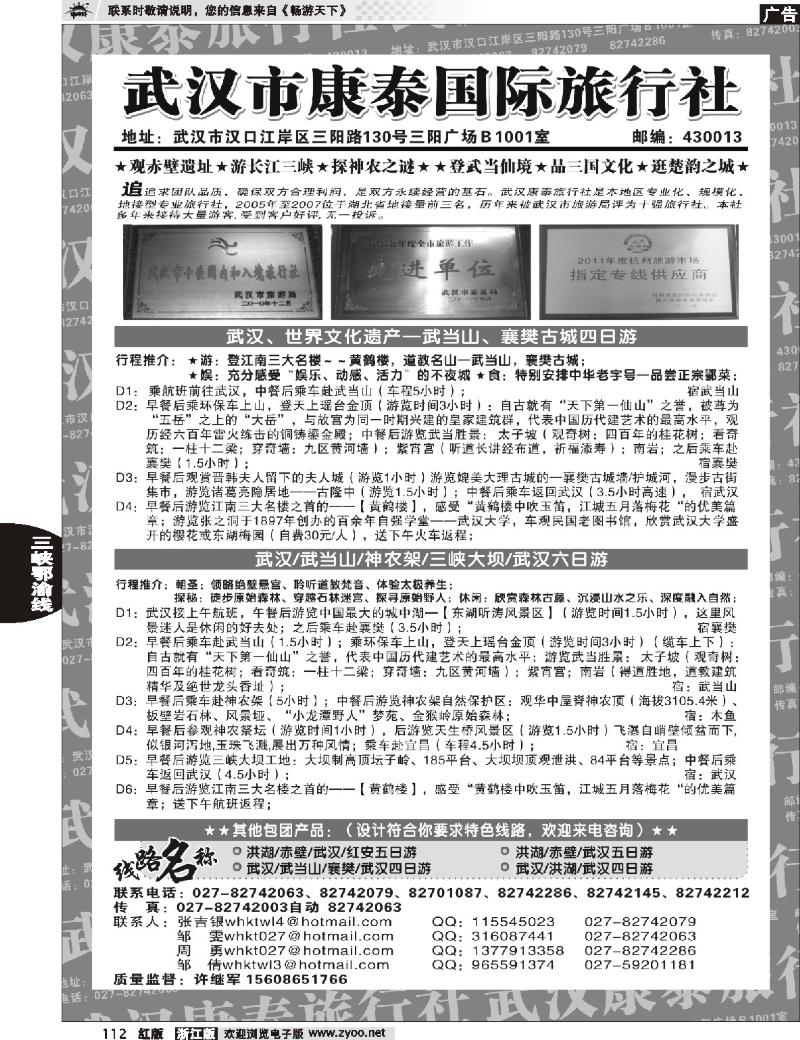 112  武汉市康泰国际旅行社