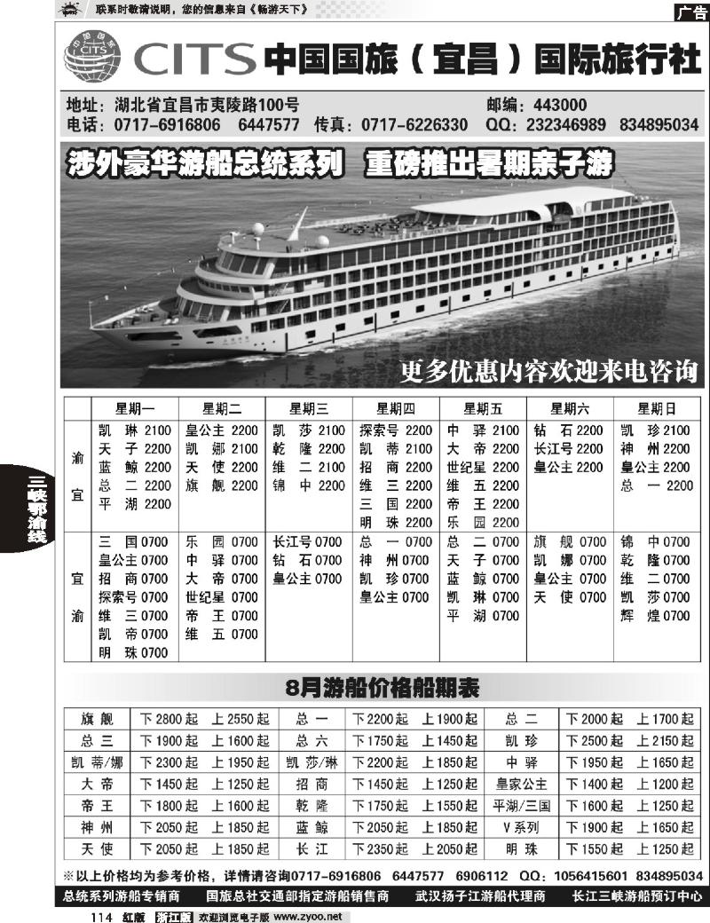 114  中国国旅（宜昌）国际旅行社（一）