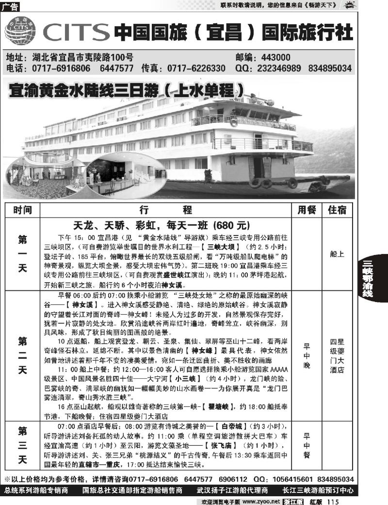 115  中国国旅（宜昌）国际旅行社（一）