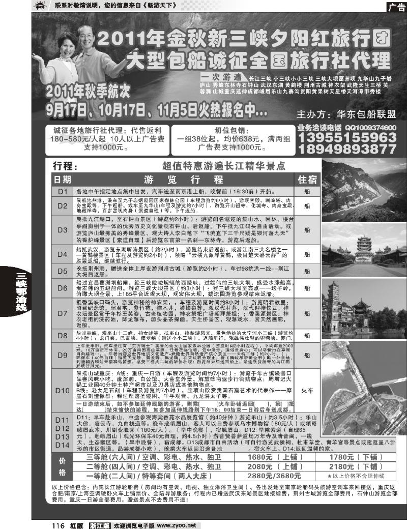 116  夕阳红长江三峡包船游 专业批发