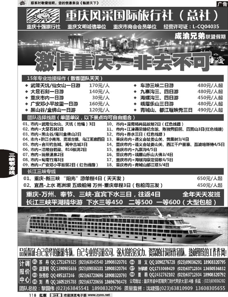 118  重庆周边、三峡地接航母—重庆风采国际旅行社