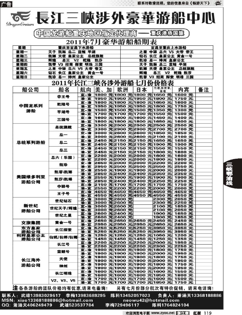 119  长江涉外豪华游船中心