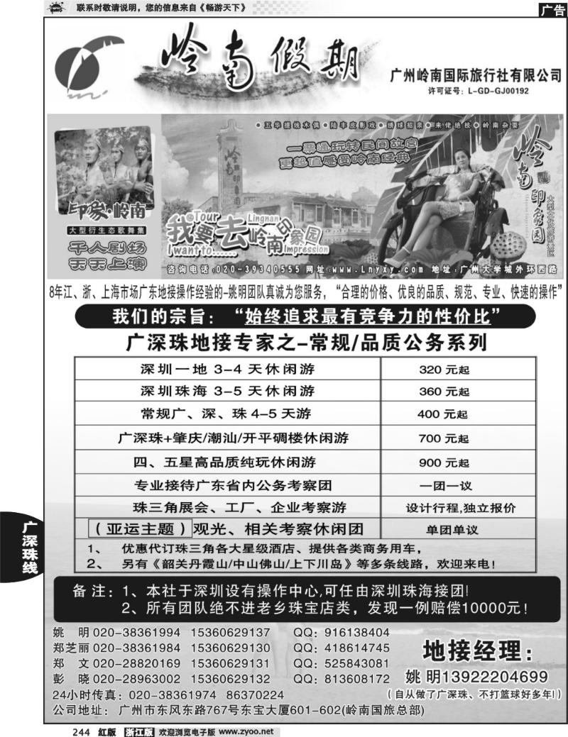 244 广深珠港澳专业地接--姚明