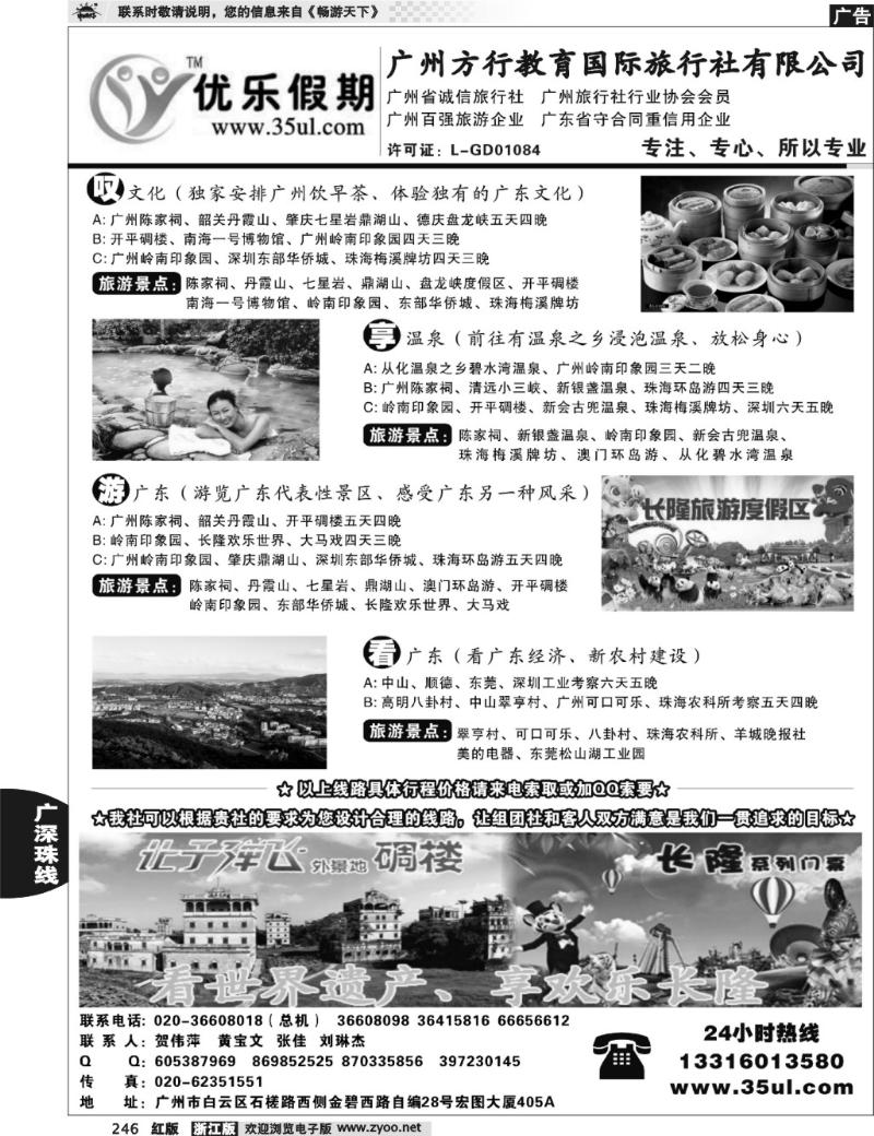 246 广深珠专业地接---广州方行教育国际旅行社