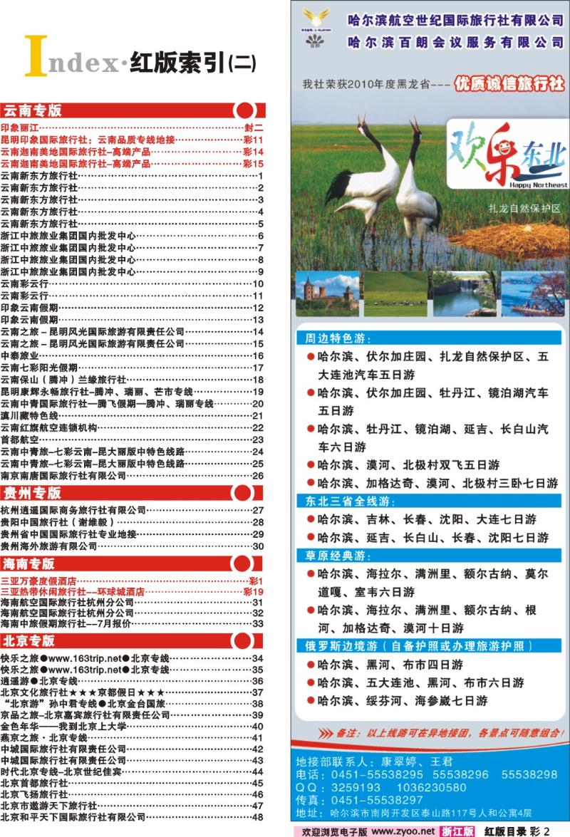 红版目录彩2 索引2+哈尔滨航空世纪国际旅行社
