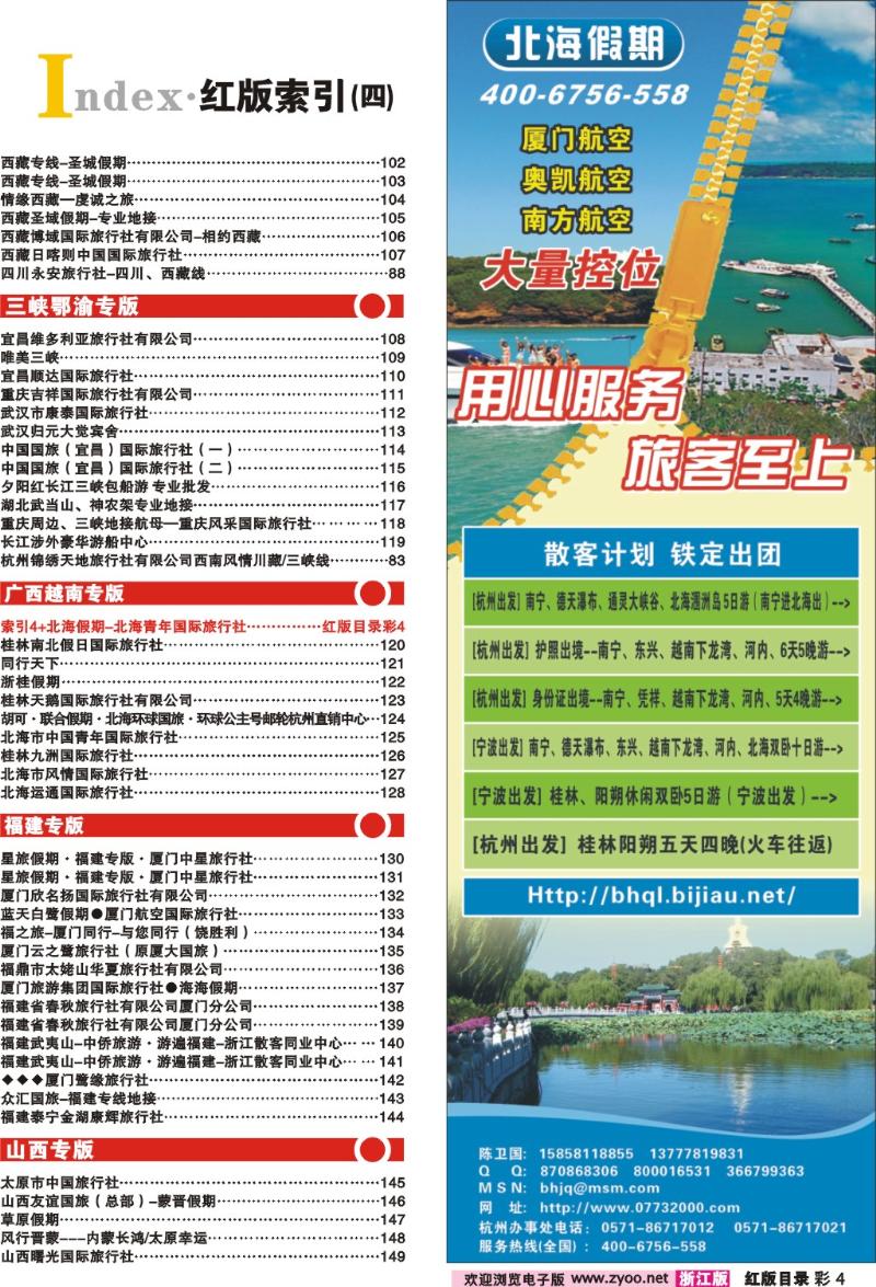 红版目录彩4 索引4+北海假期-北海青年国际旅行社