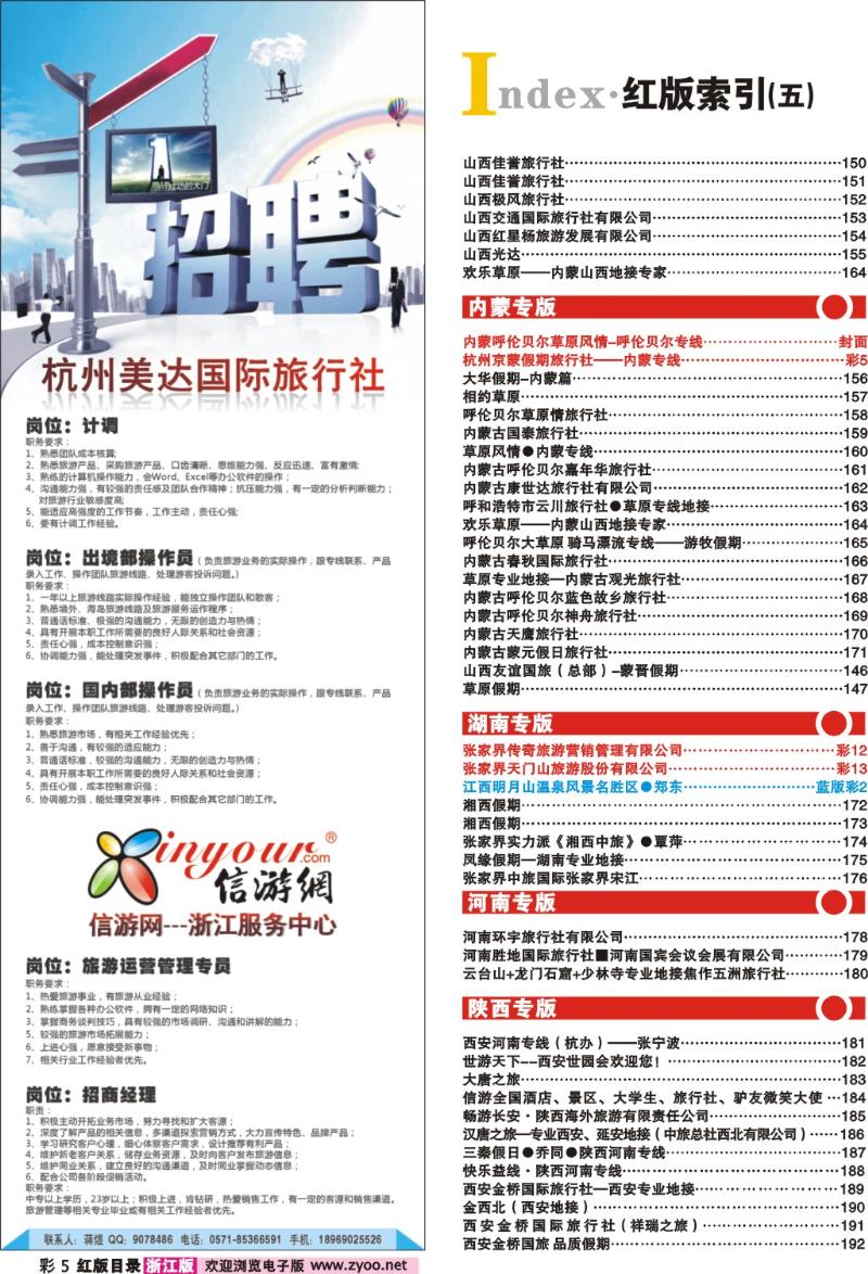 红版目录彩5 索引5+杭州美达国际旅行社招聘