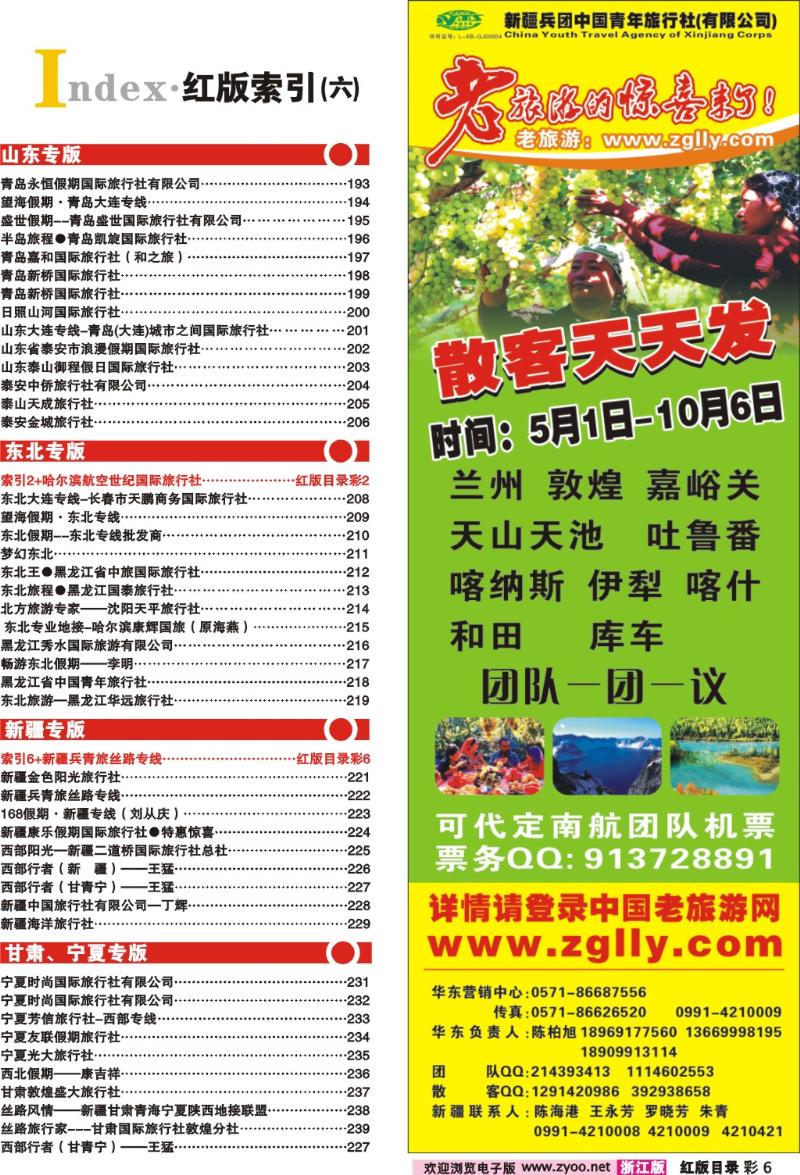 红版目录彩6 索引6+新疆兵青旅丝路专线