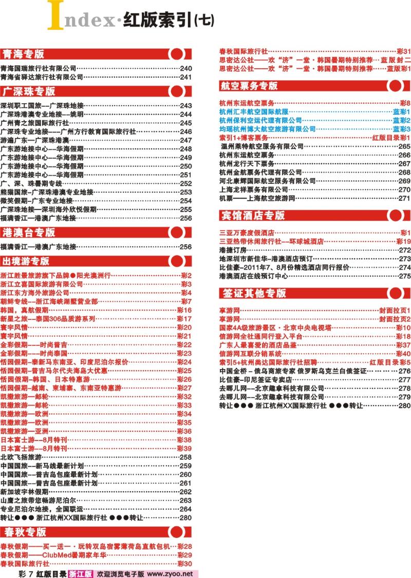 红版目录彩7 索引