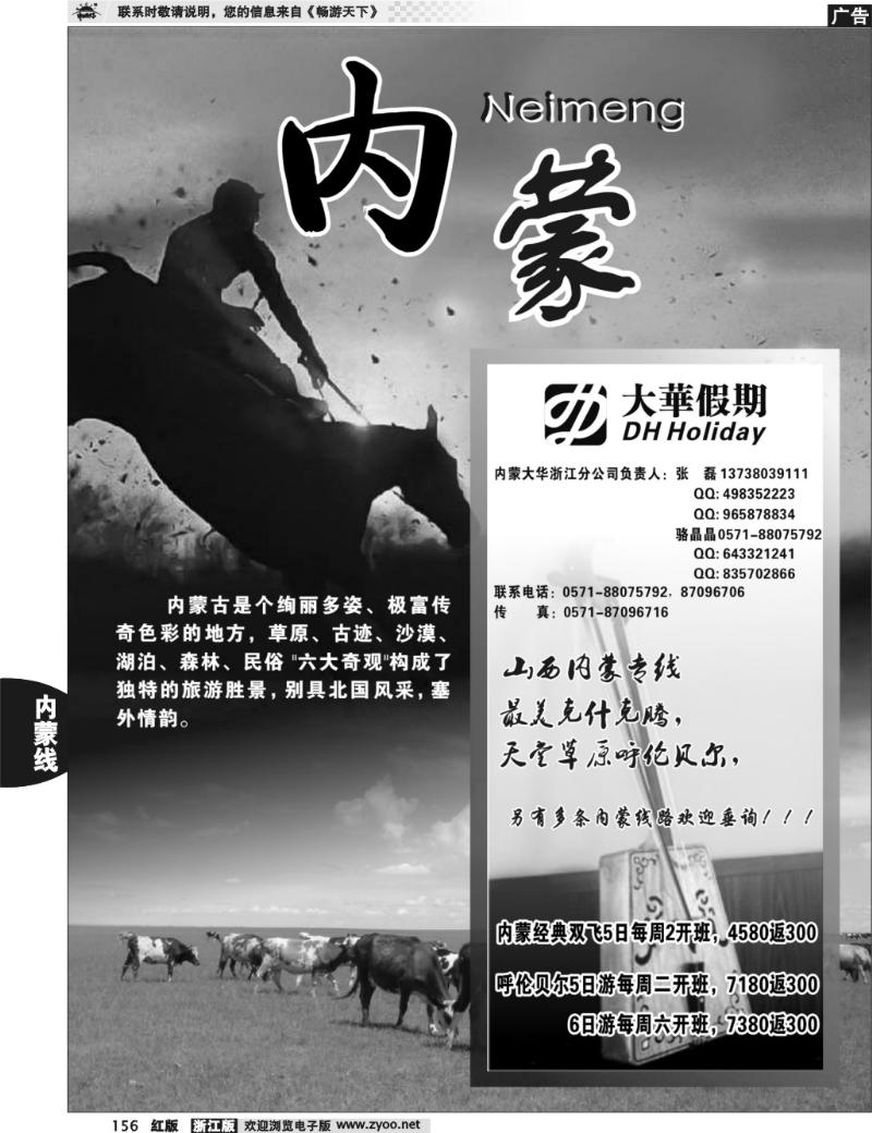 156  内蒙专版   大华假期-内蒙篇