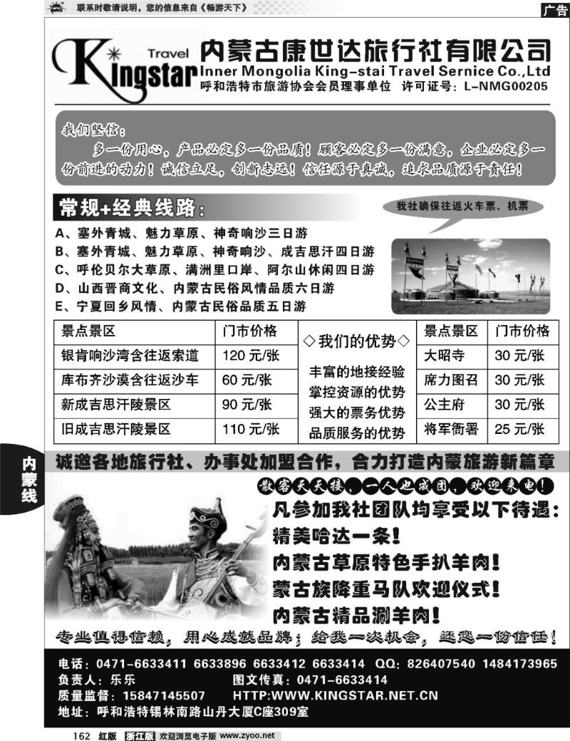 162  内蒙古康世达旅行社有限公司 