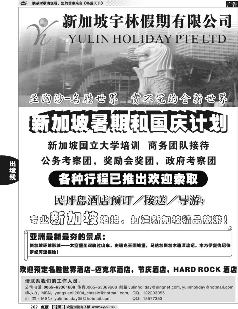 262  新加坡宇林假期