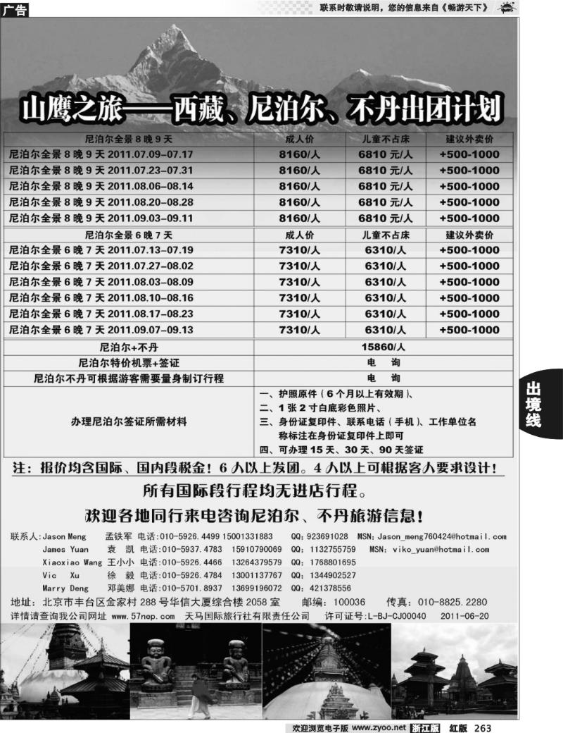 263  山鹰之旅带您畅游尼泊尔