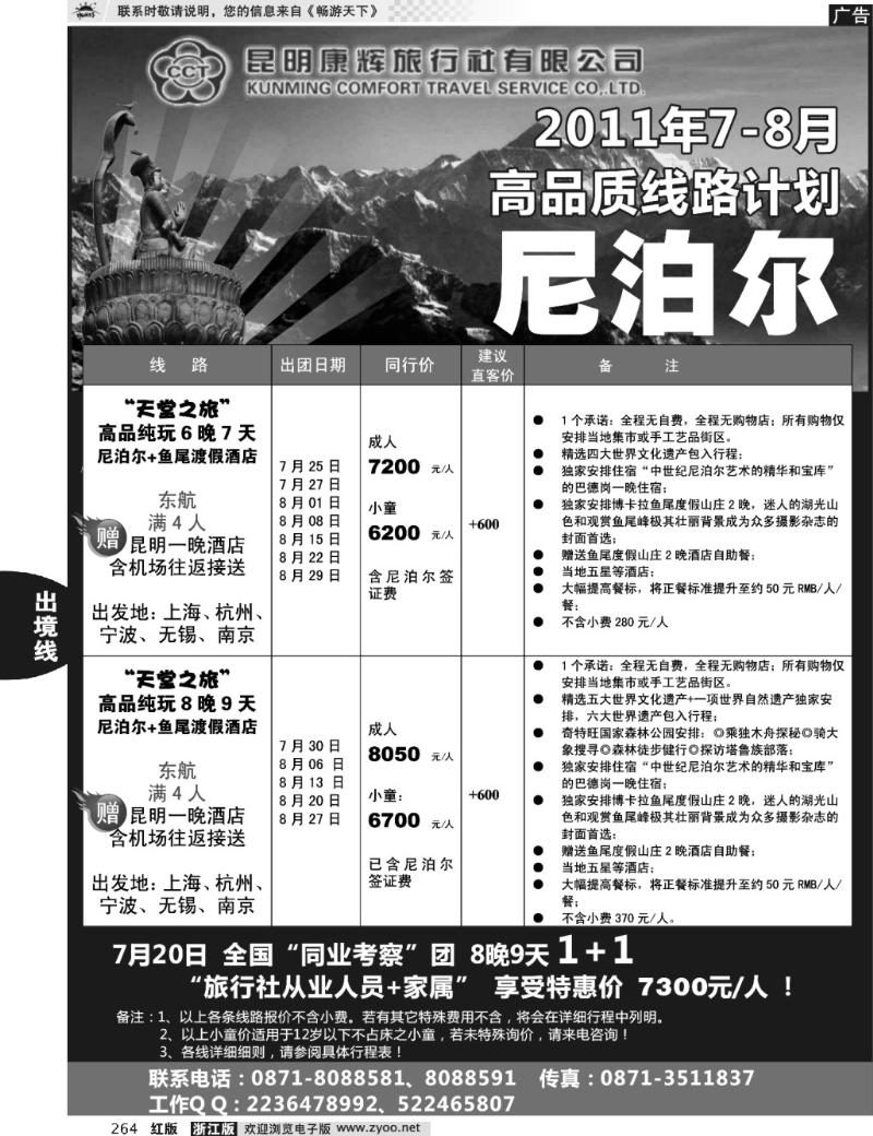 264  专业尼泊尔地接，全国联运