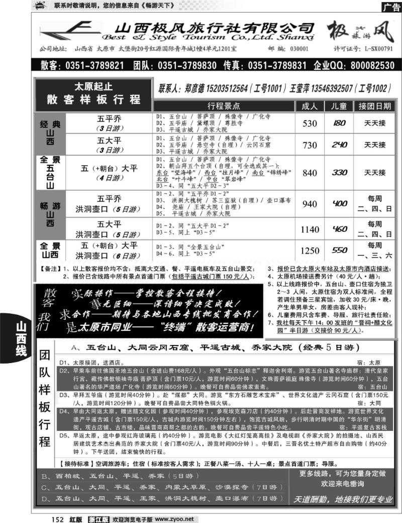 152  山西极风旅行社