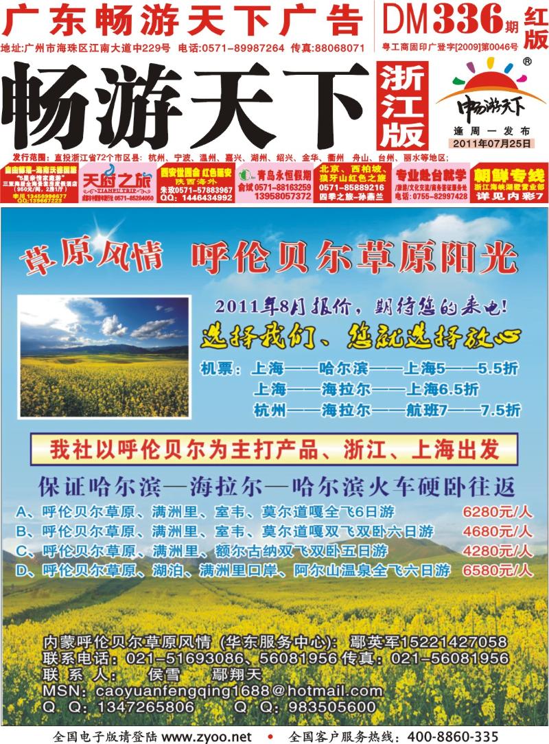 红版封面 内蒙呼伦贝尔草原风情-呼伦贝尔专线