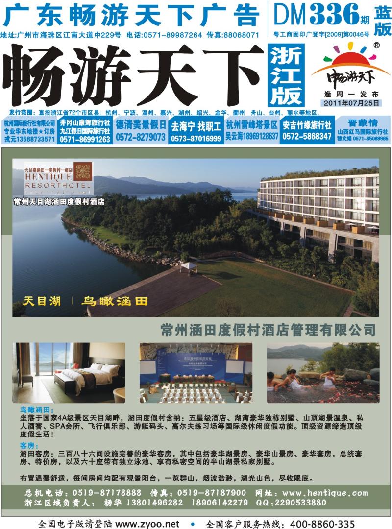 蓝版封面 常州涵田度假村酒店管理有限公司