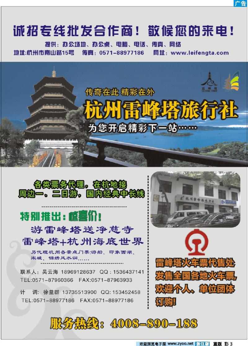 3 杭州雷峰塔景区（旅行社）