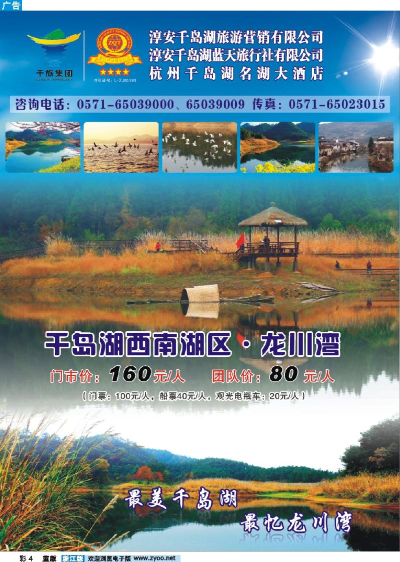 4 千岛湖蓝天旅行社有限公司