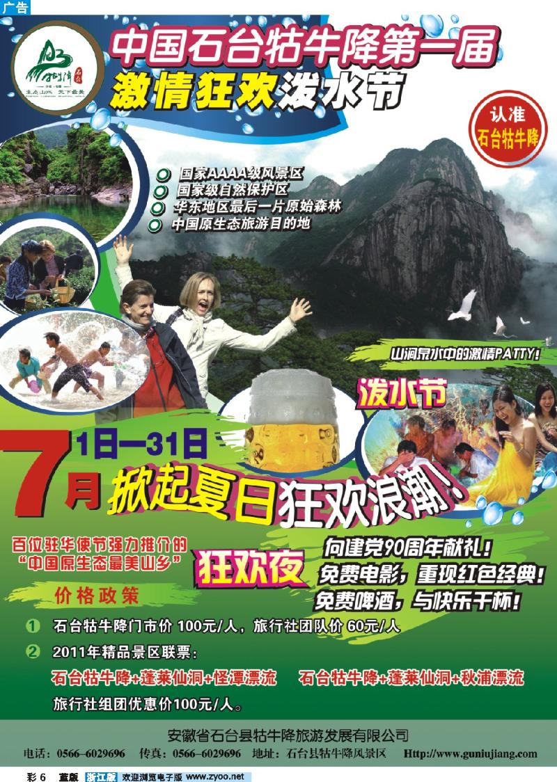 6 安徽石台县牯牛降风景区