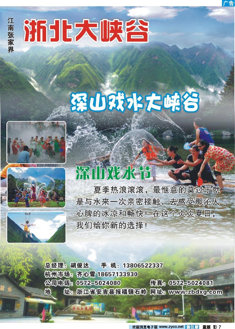 7 浙北大峡谷风景区