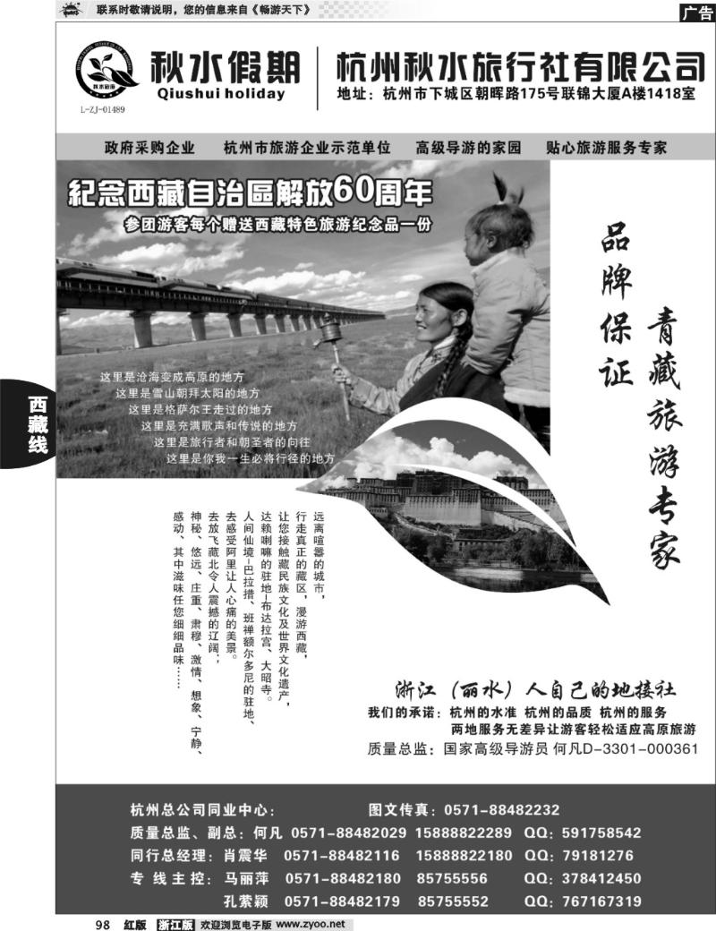 98 秋水假期-西藏专线