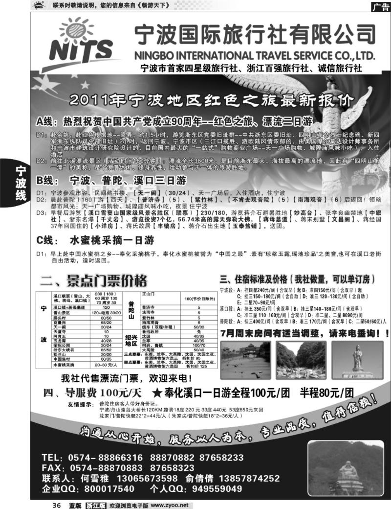 36 宁波国际旅行社溪口分社-何雪雅