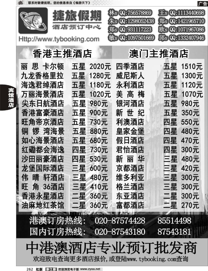 262 捷旅假期－订房中心