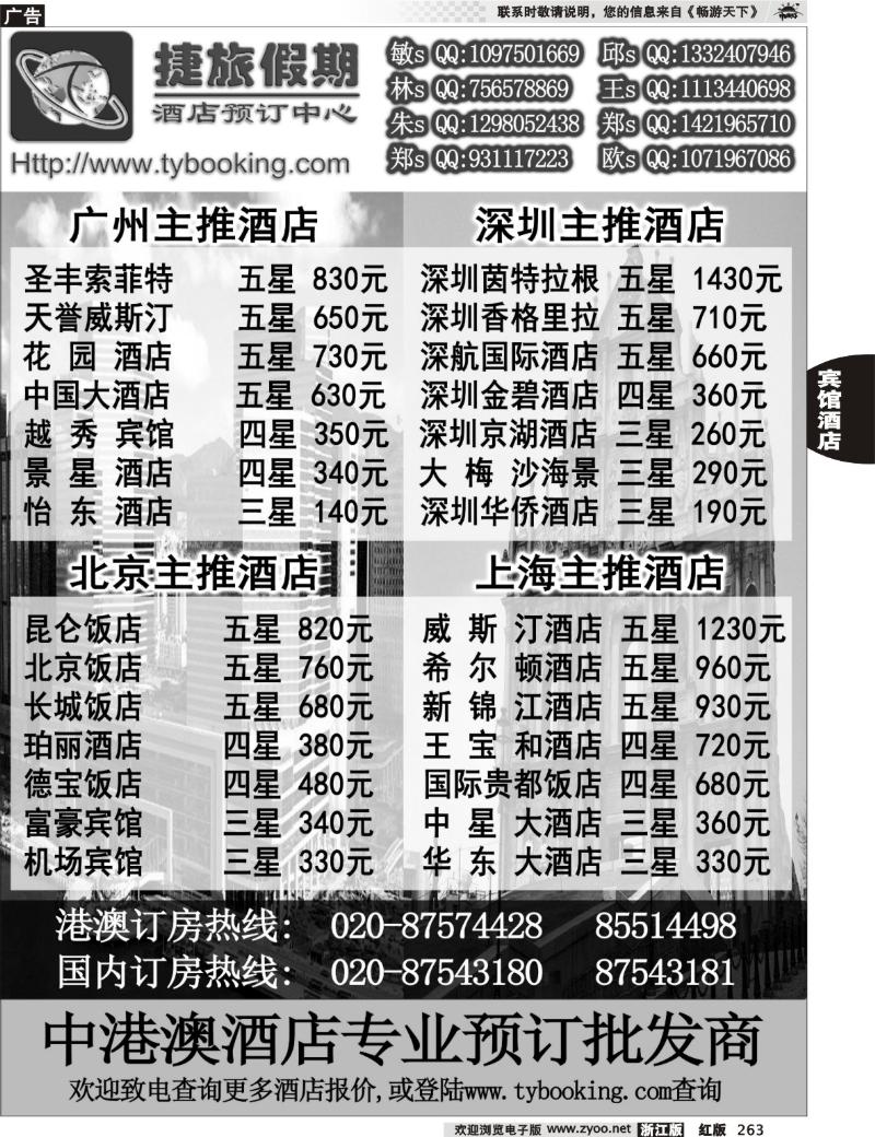 263 捷旅假期－订房中心