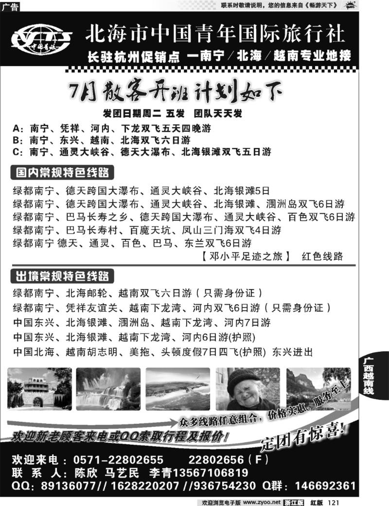 121 北海市中国青年国际旅行社