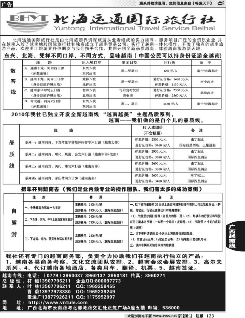 123 北海运通国际旅行社