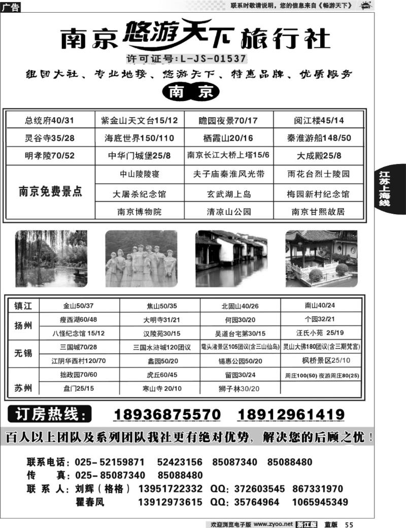 55 南京悠游天下旅行社