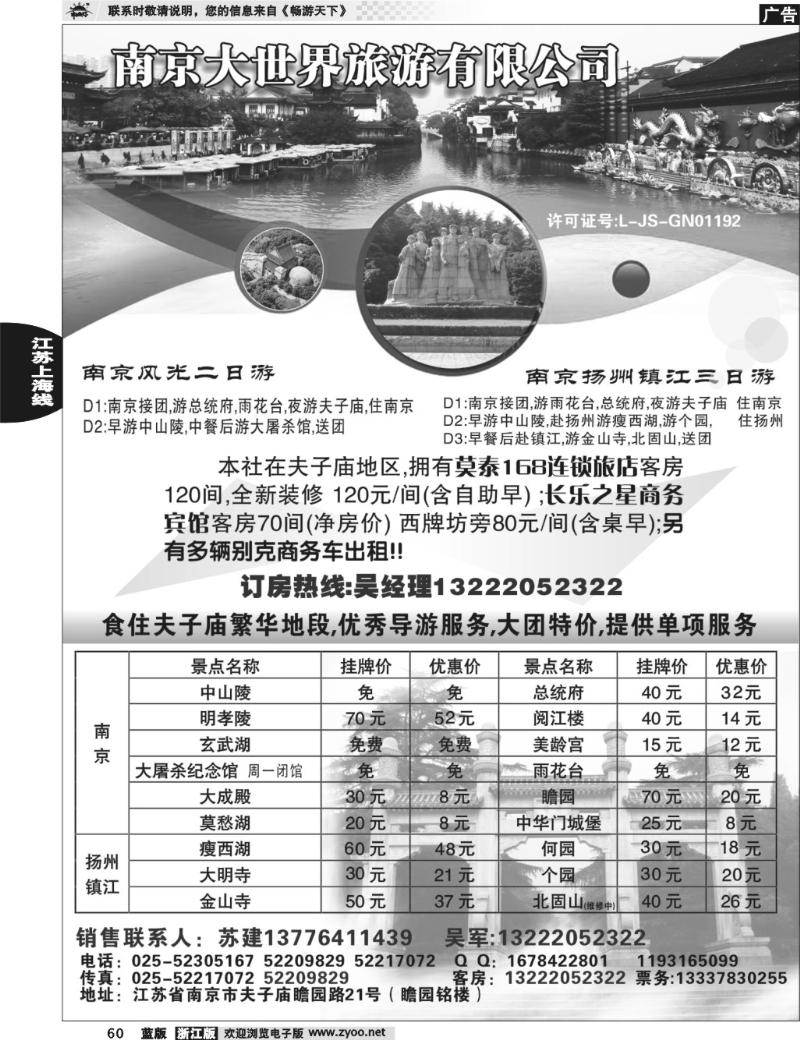 60 南京大世界旅游有限公司