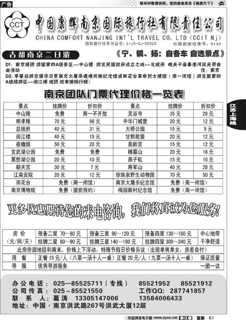 61 南京大世界旅游有限公司