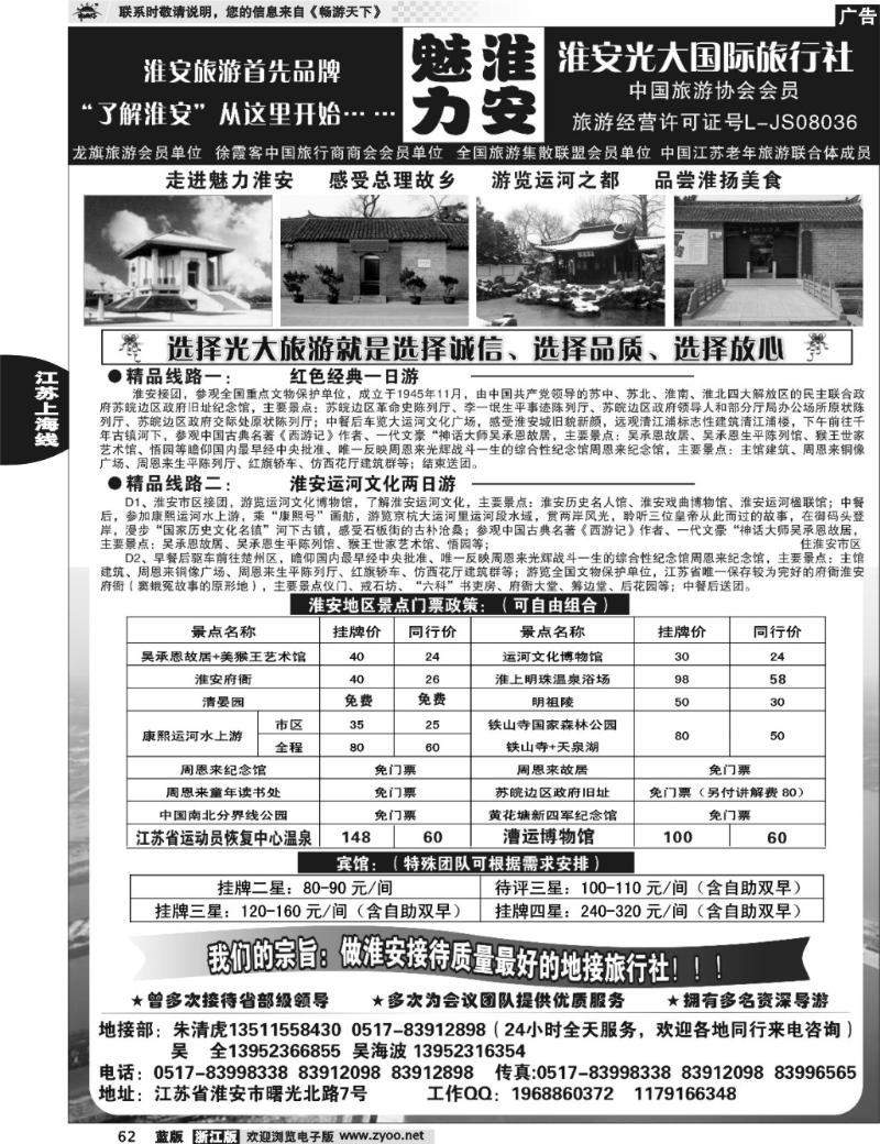 62 淮安最专业地接----淮安光大旅行社