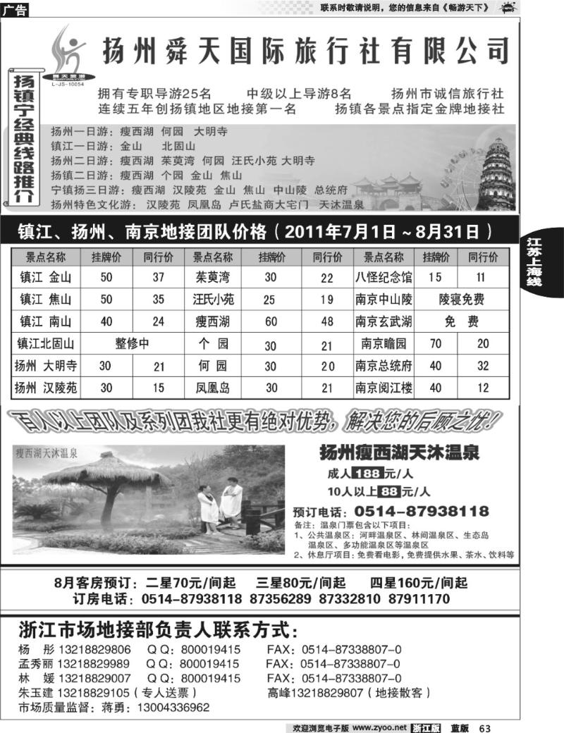 63 扬州舜天旅行社