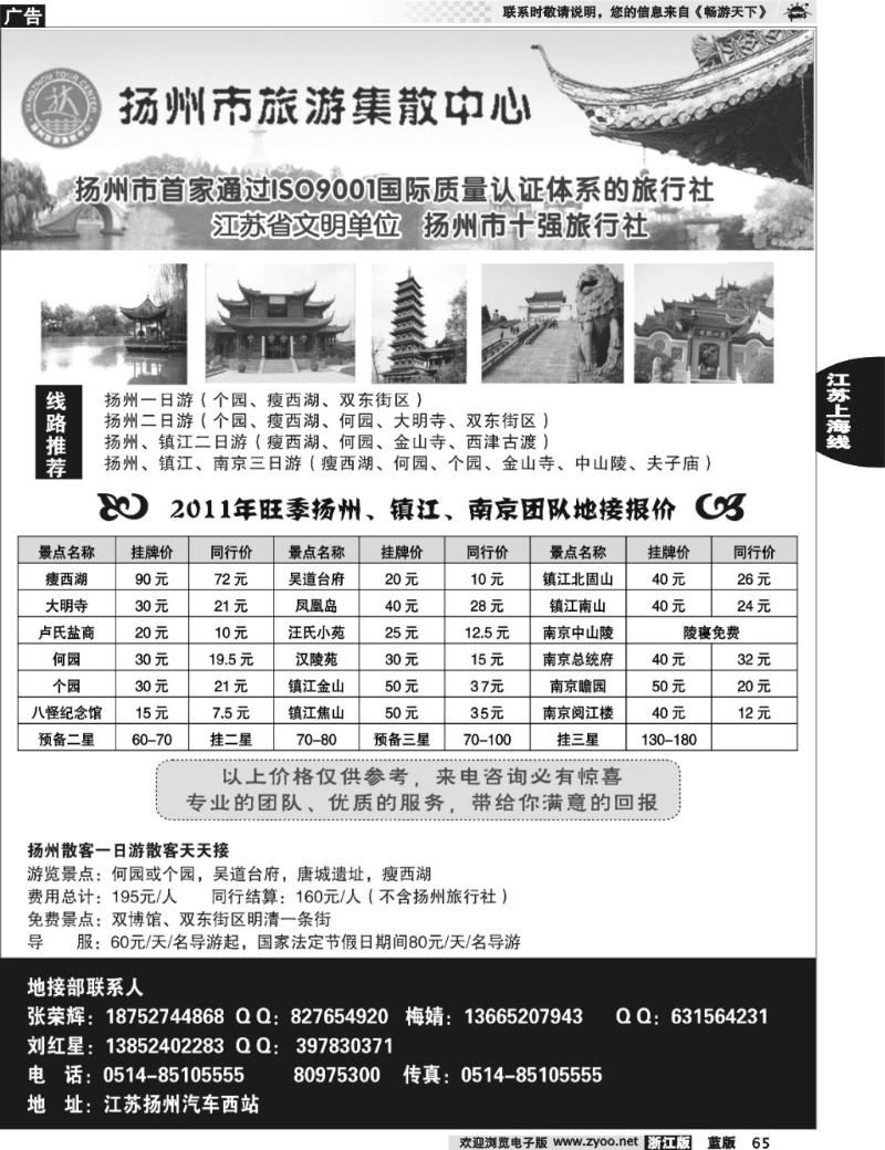 65 扬州市旅游集散中心