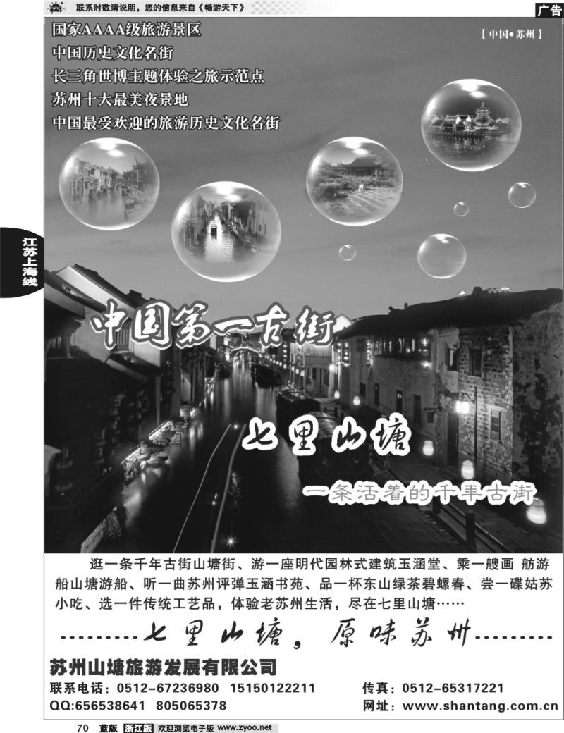 70 苏州七里山塘