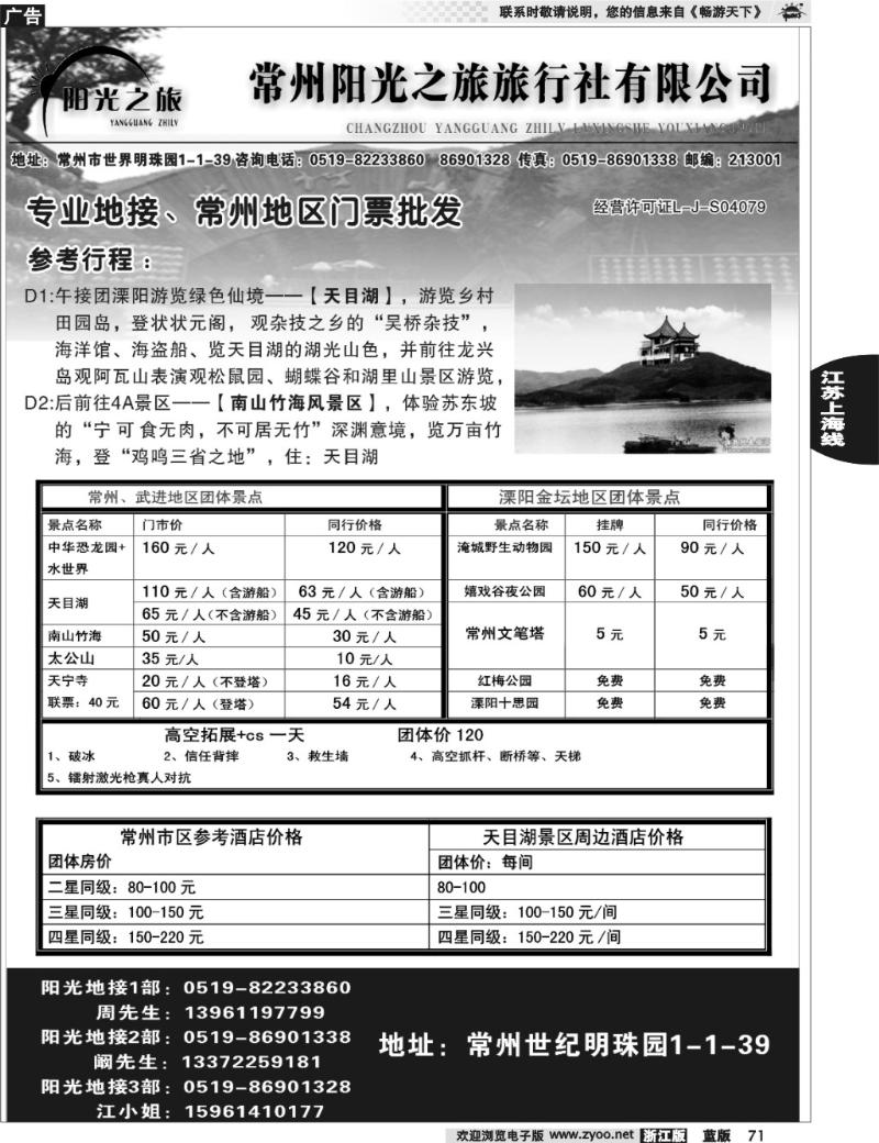 71 阳光之旅