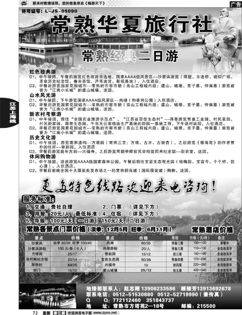 72 常熟华夏旅行社