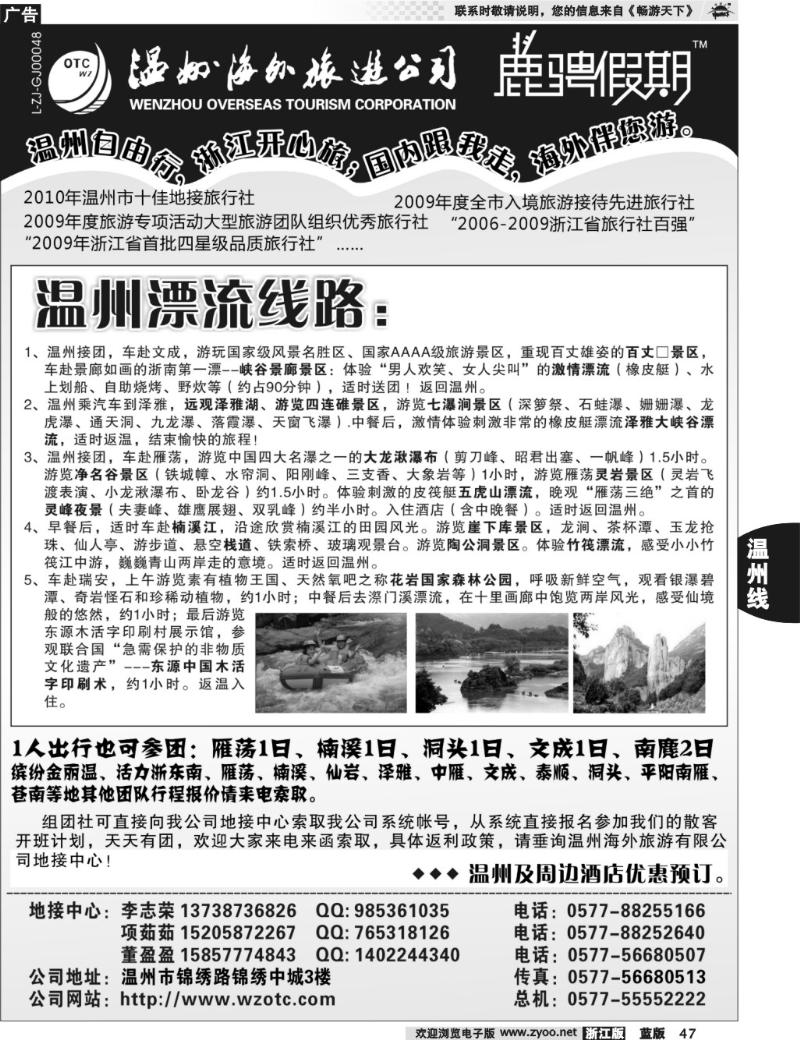 47 温州海外旅游有限公司