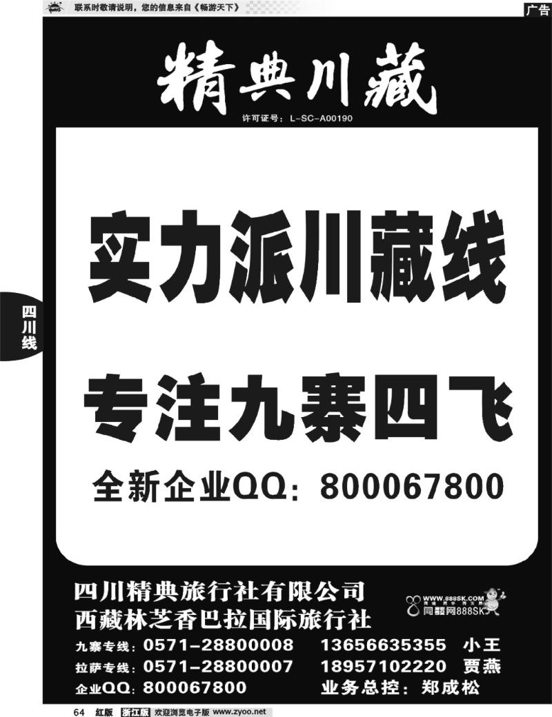 64 精典川藏