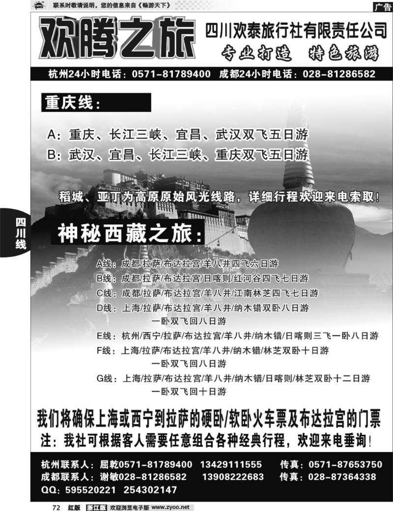 72 欢腾之旅-四川欢泰旅行社有限责任公司