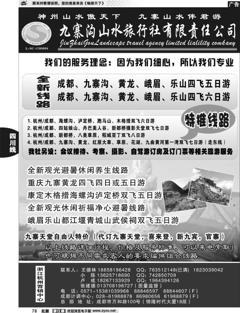 78 九寨沟山水旅行社
